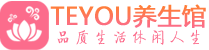 广深桑拿养生馆_广深spa养生会所_Teyou养生